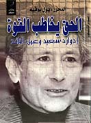 Edward W. Said